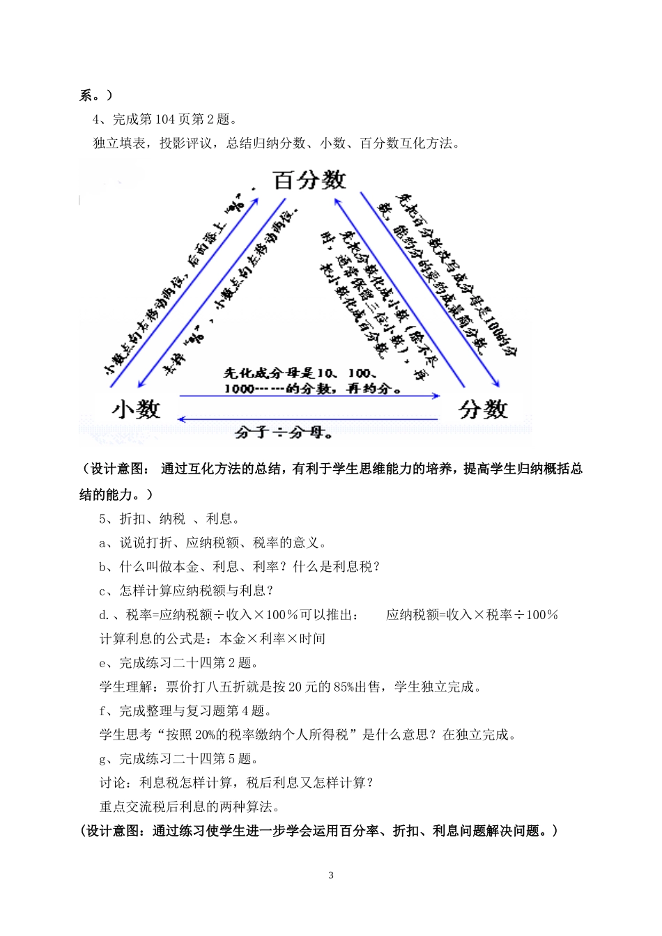《整理和复习》教学设计_第3页