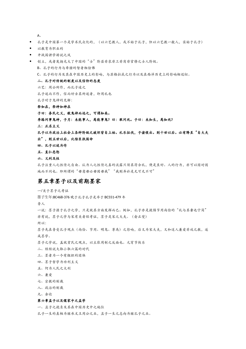 《中国哲学史》笔记_第3页