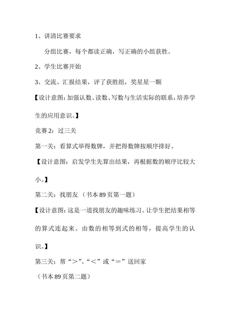 11-20各数的认识（练习课）_第2页