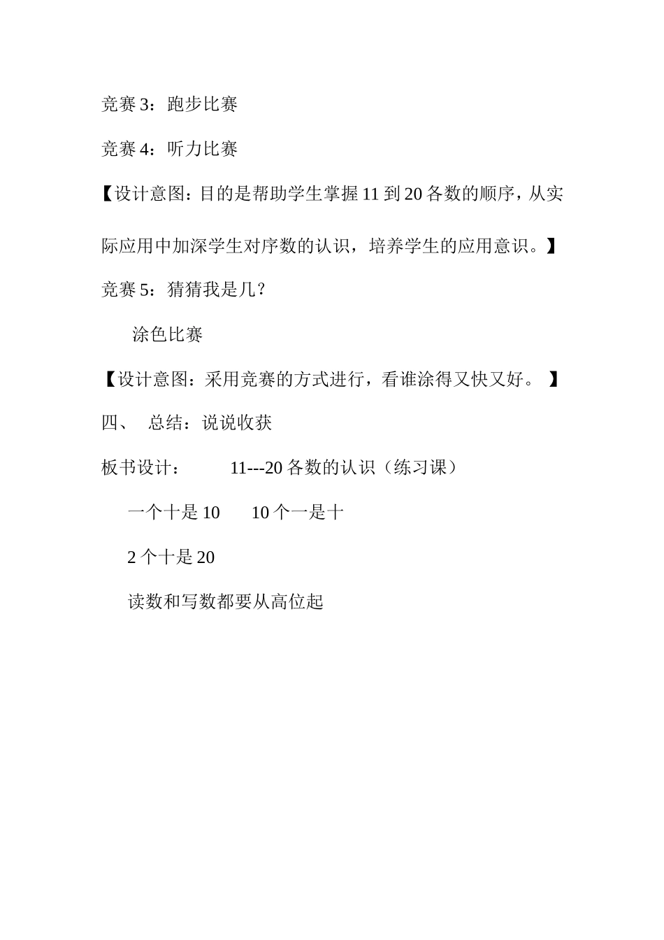 11-20各数的认识（练习课）_第3页