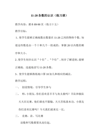 11-20各数的认识（练习课）