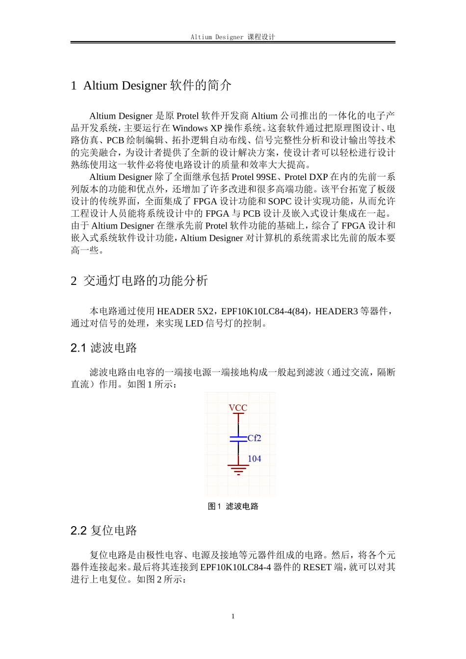 Altium Designer课程设计交通灯原理图绘制及PCB板设计_第3页