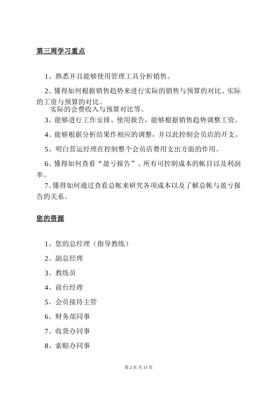 M I T部门经理在职培训计划_第2页