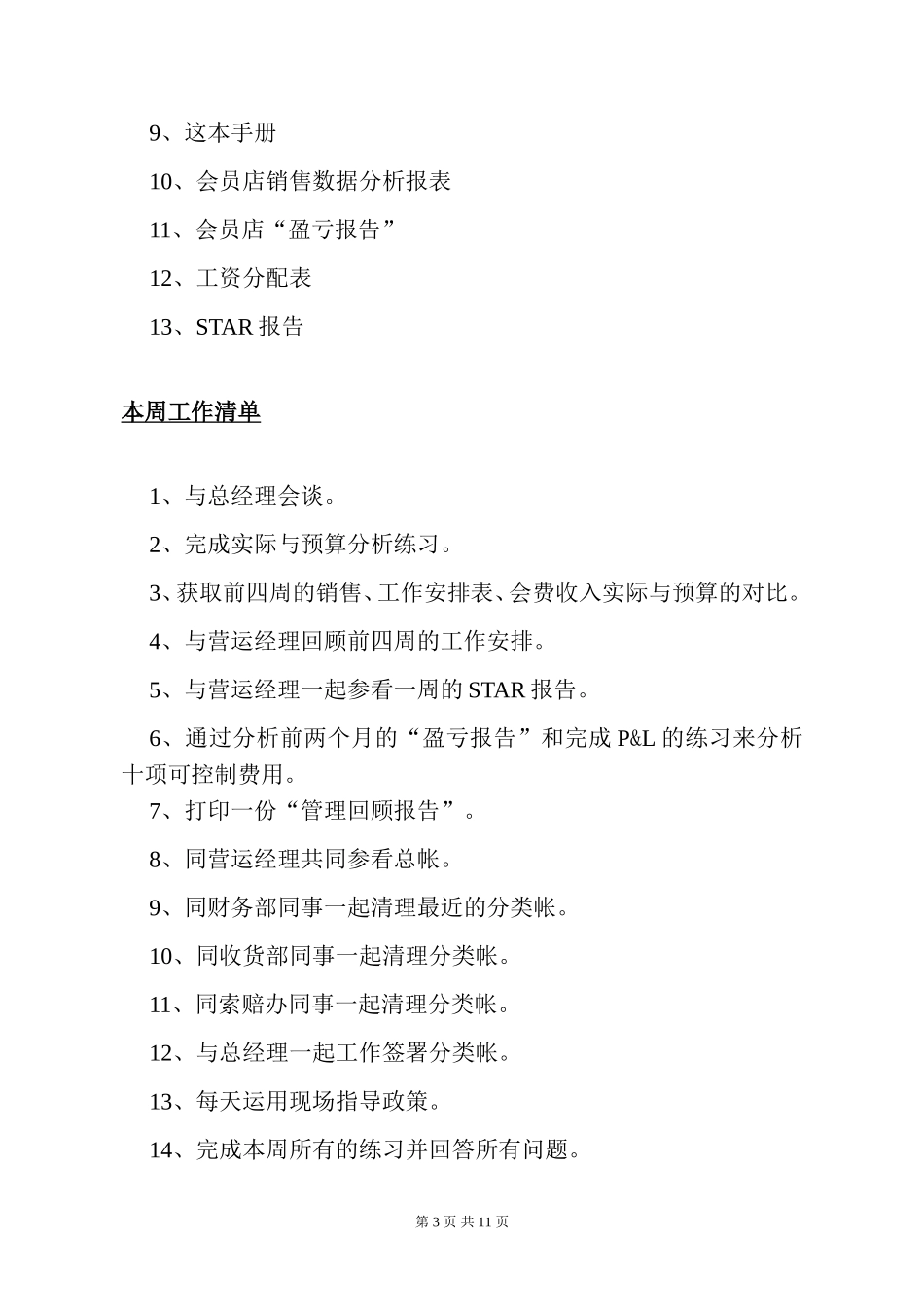 M I T部门经理在职培训计划_第3页