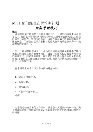 M I T部门经理在职培训计划
