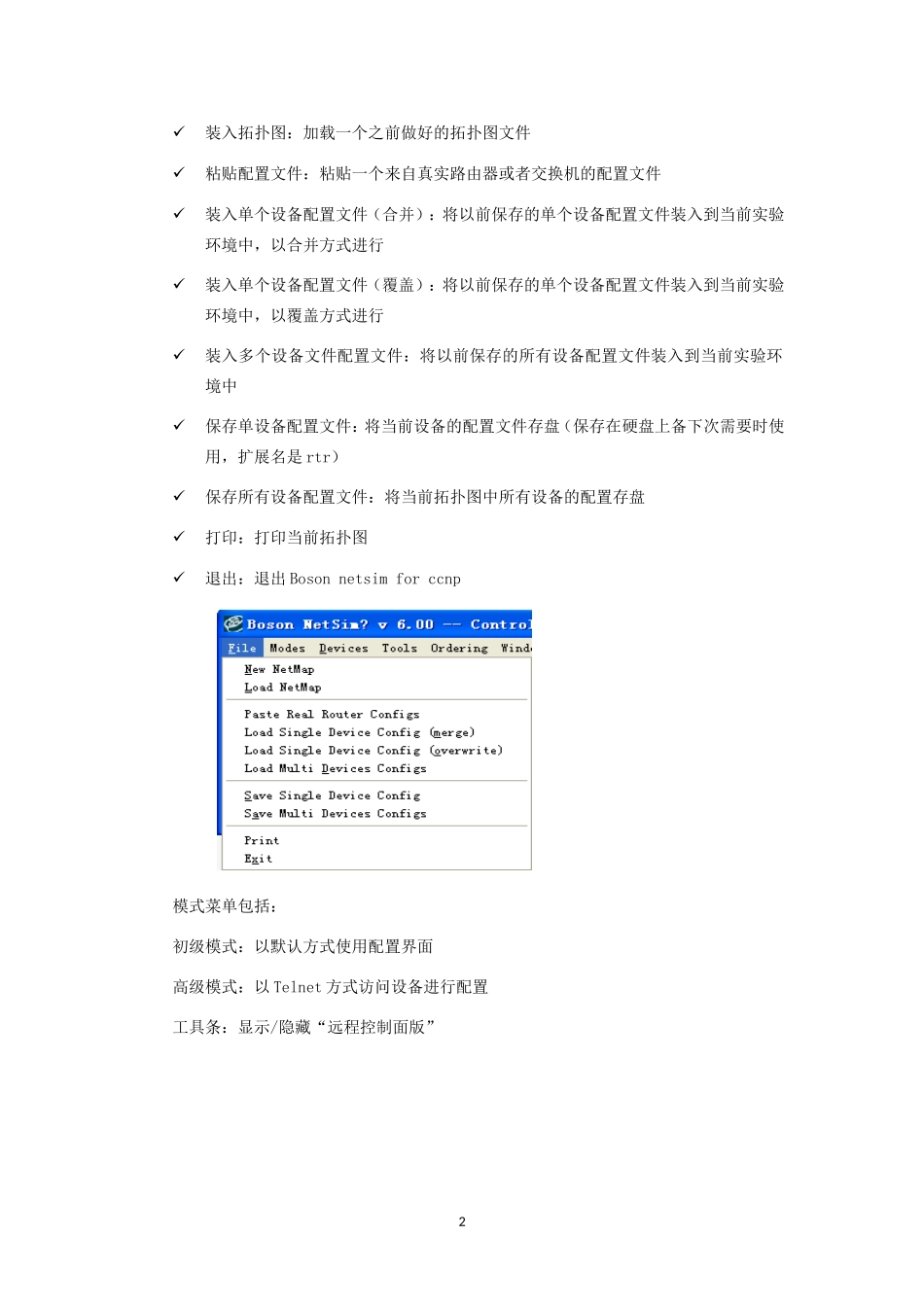 NetSim+Web+DNS+DHCP设计和实现  信息计算机专业_第3页
