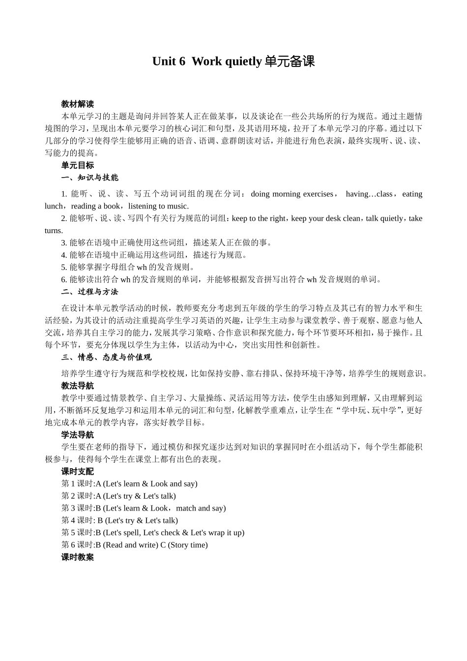 Unit 6  Work quietly单元备课_第1页