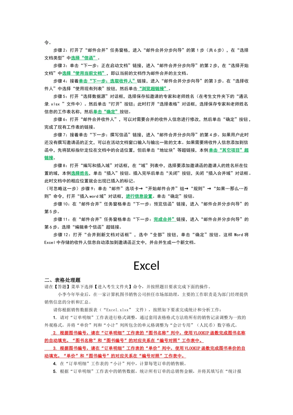 word第二道文字处理题_第2页