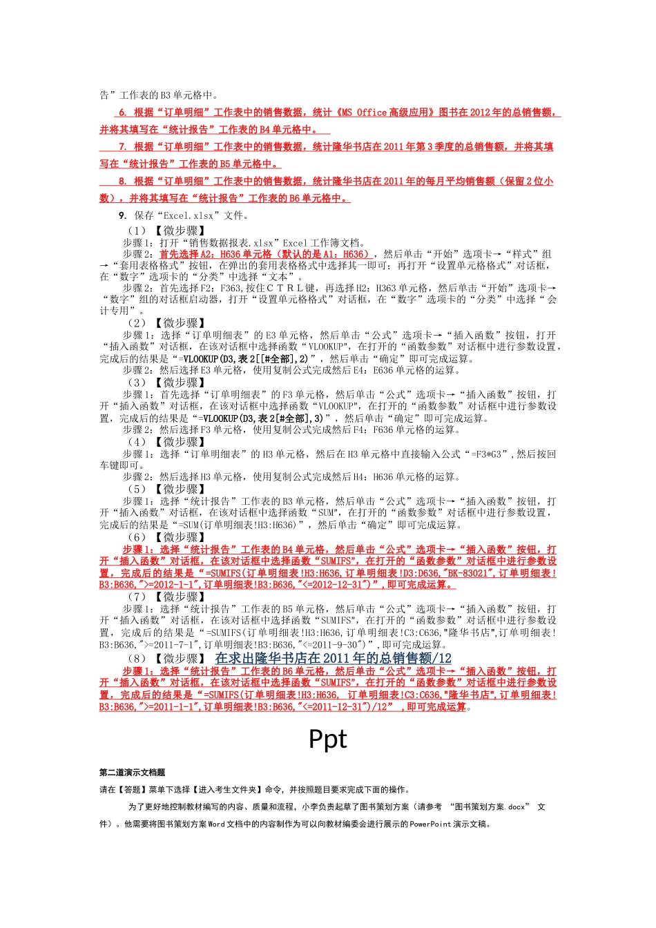 word第二道文字处理题_第3页