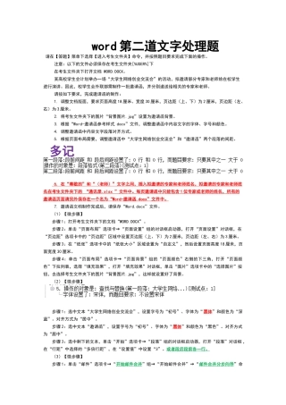 word第二道文字处理题