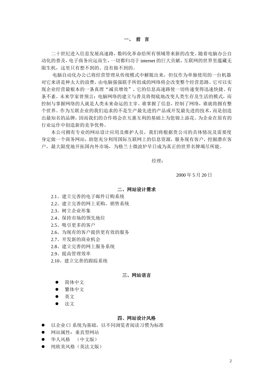 XX网站建设的方案_第2页