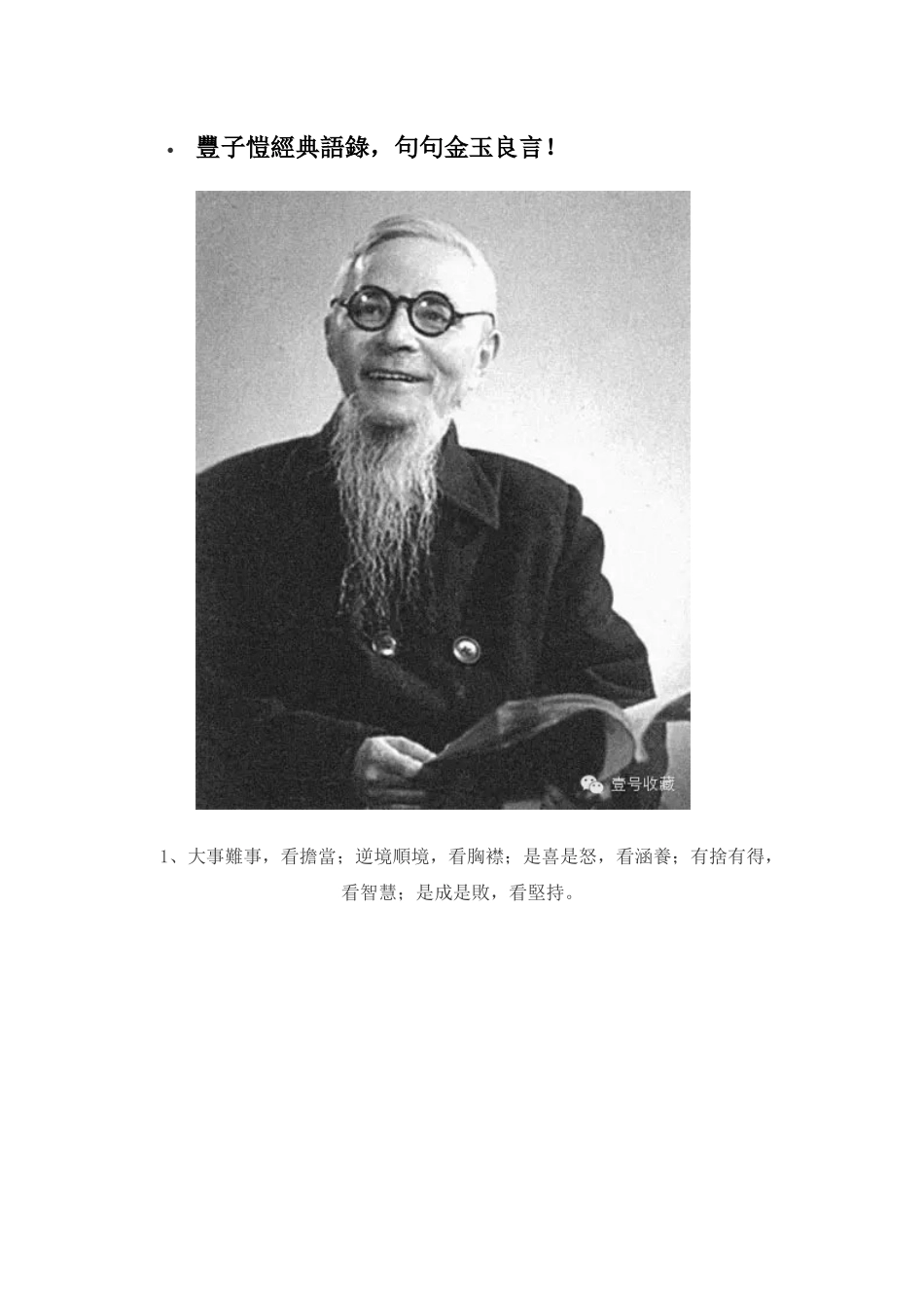 豐子愷經典語錄，句句金玉良言！_第1页