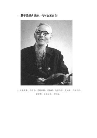 豐子愷經典語錄，句句金玉良言！