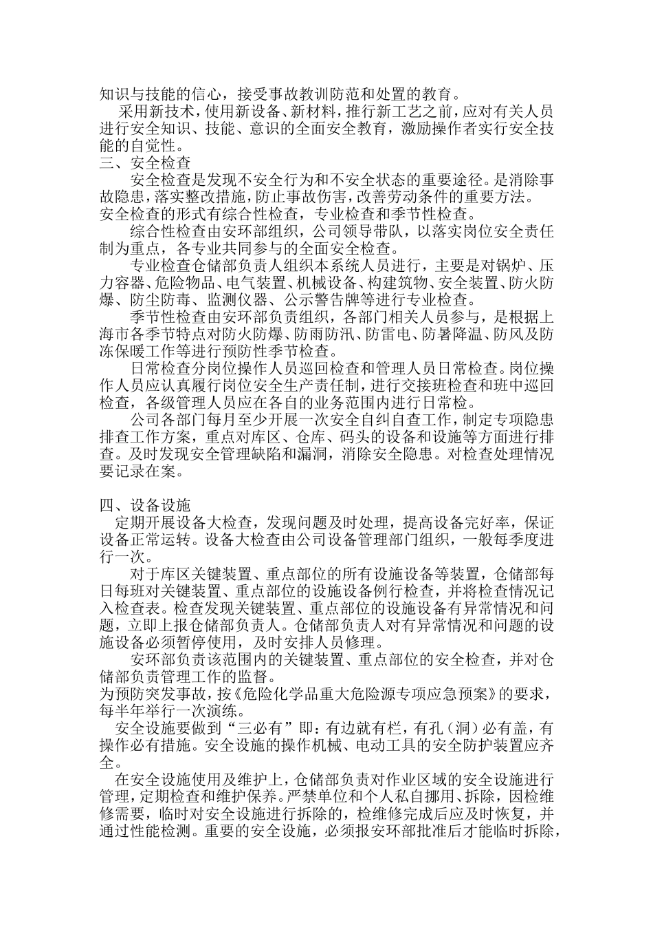 安全生产管理措施_第2页