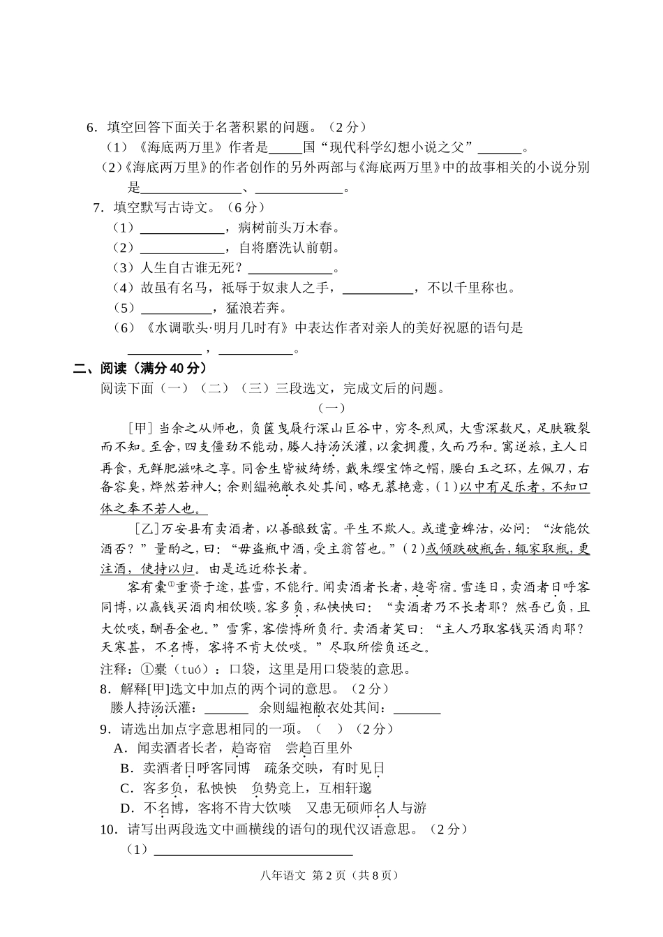 八年级（下）期中语文试卷_第2页