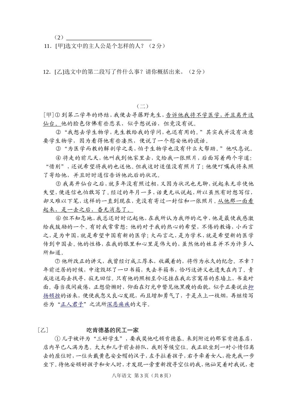 八年级（下）期中语文试卷_第3页