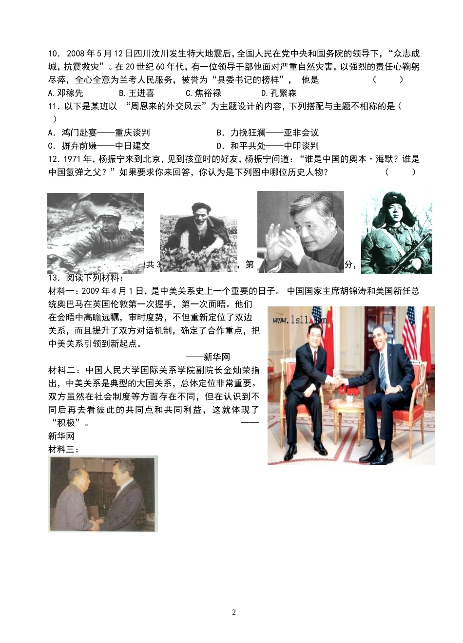 八年级历史下册期末考试试卷_第2页