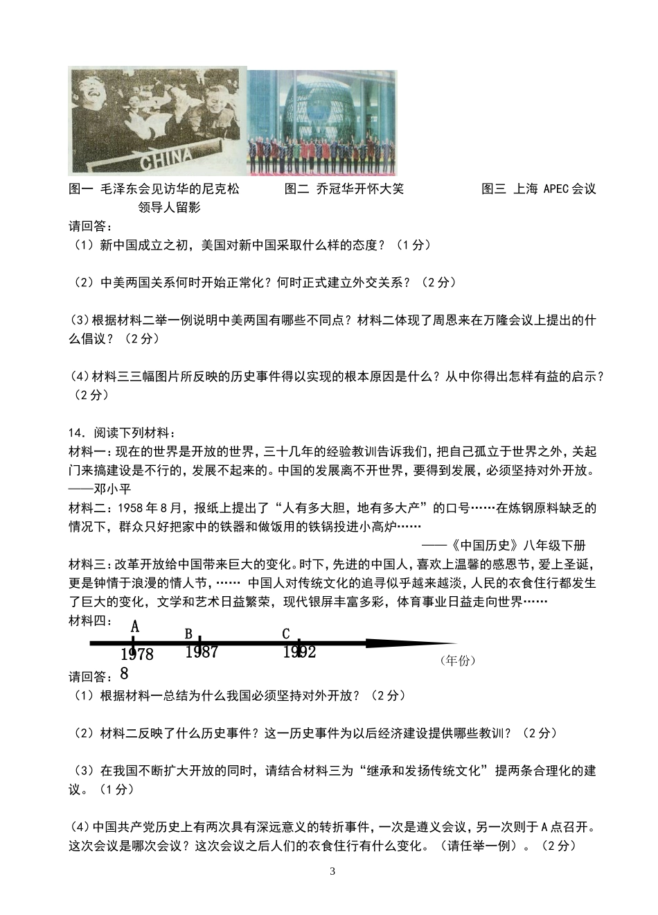 八年级历史下册期末考试试卷_第3页