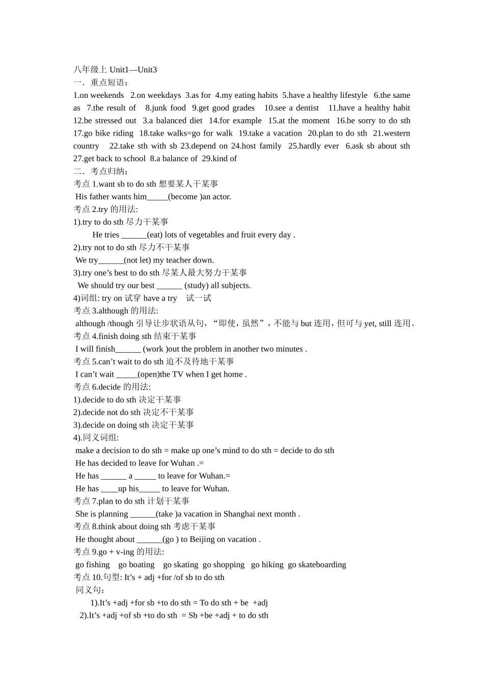 八年级上 Unit1—Unit3知识点梳理汇总_第1页