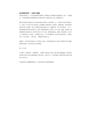 别出新裁的奖赏——金别针与激励