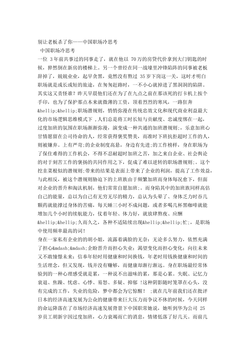 别让老板杀了你——中国职场冷思考_第1页