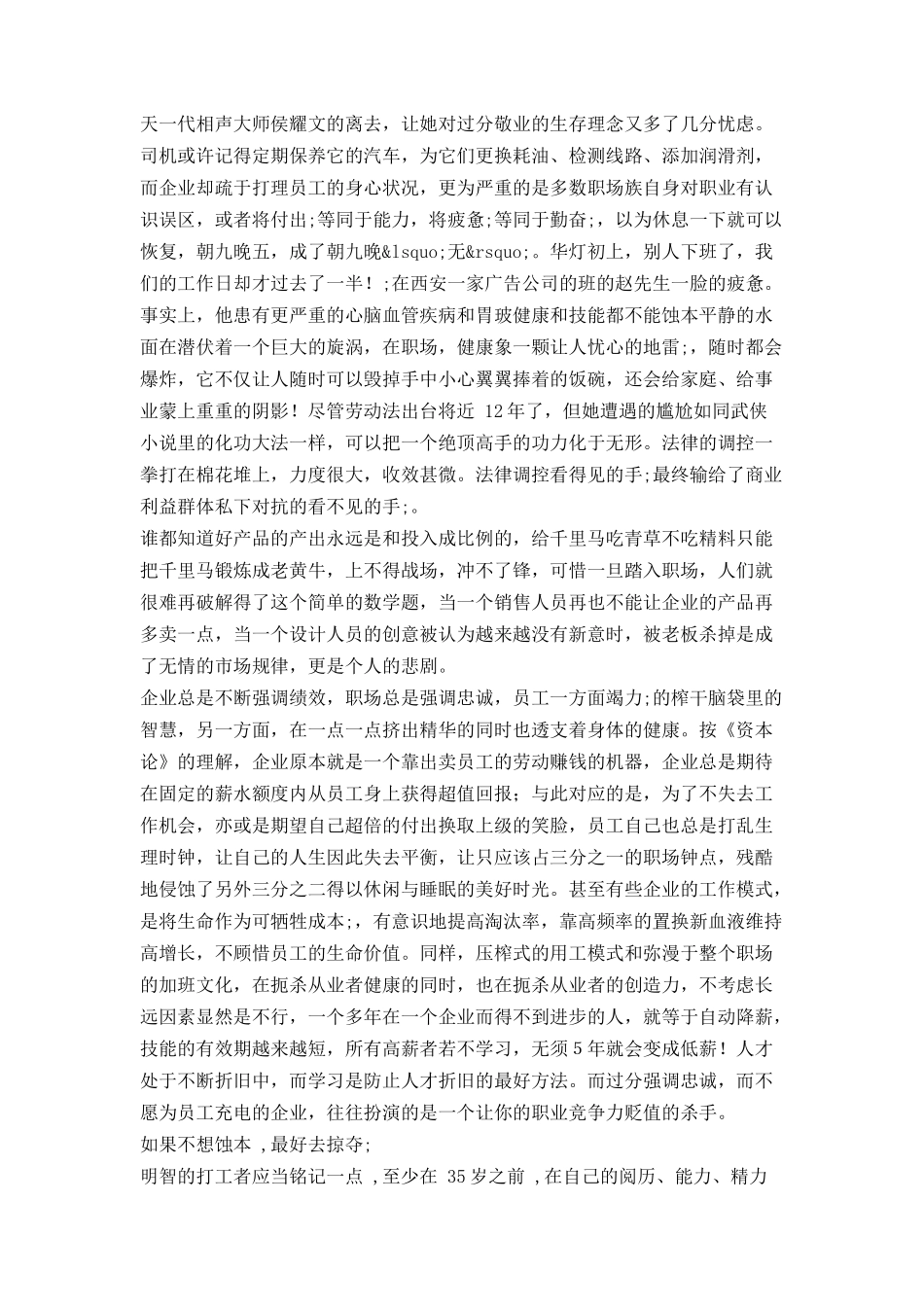 别让老板杀了你——中国职场冷思考_第2页