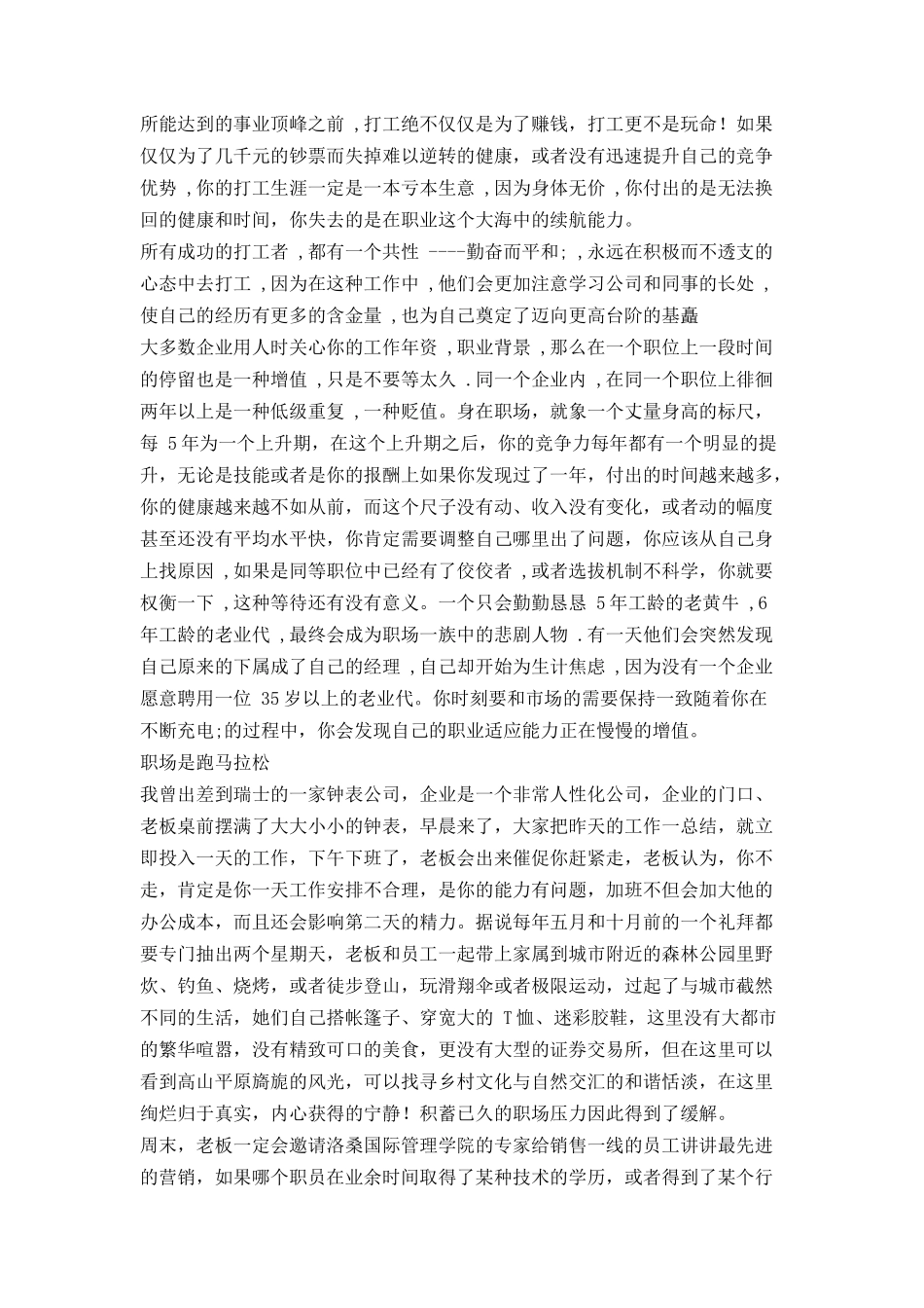 别让老板杀了你——中国职场冷思考_第3页