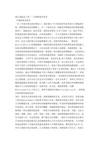 别让老板杀了你——中国职场冷思考