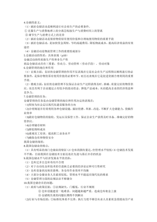 仓储的意义知识点梳理汇总