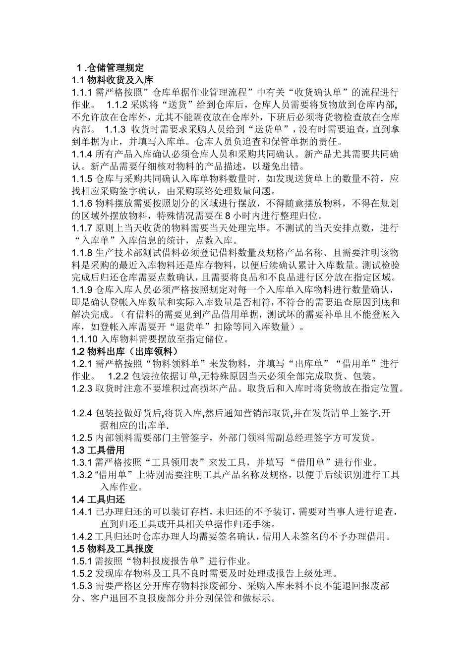 仓管员管理制度_第2页
