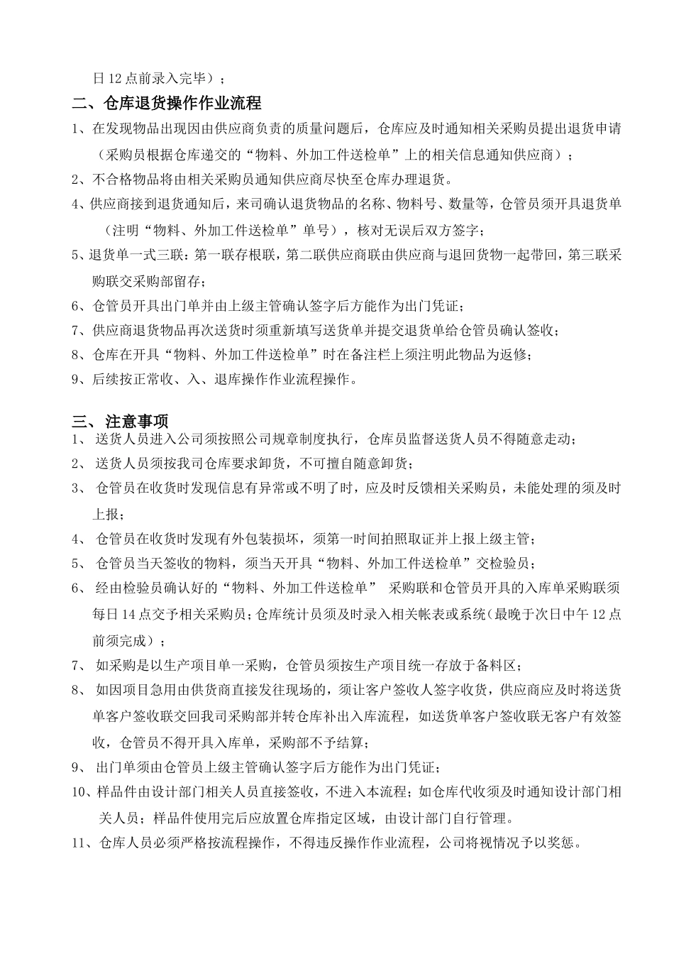 仓库收、入、退库操作作业流程_第2页