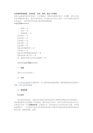 仓库物料管理流程，仓库收料、发料、退料、盘点工作流程