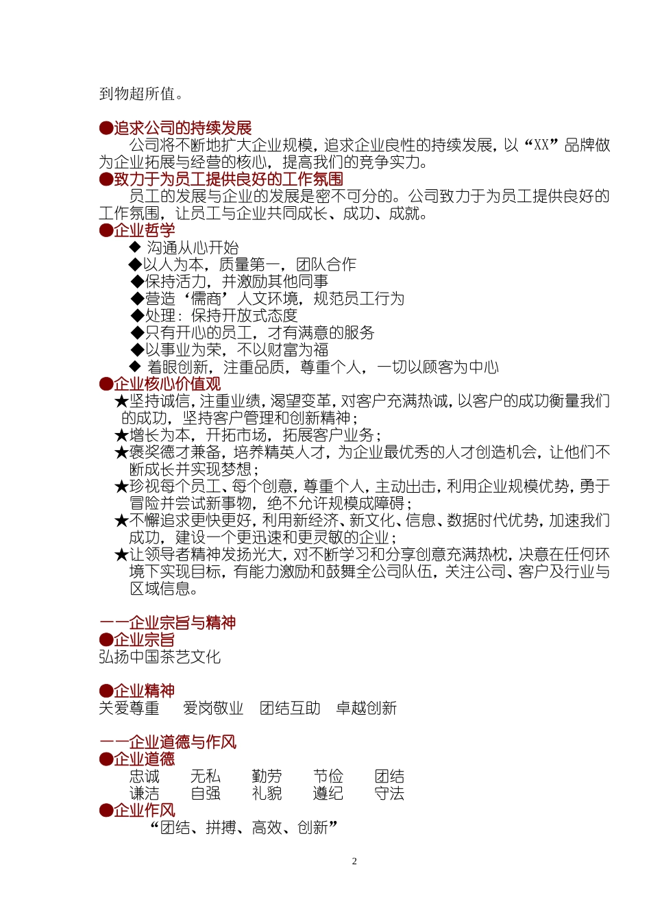 茶馆加盟商业计划书_第3页