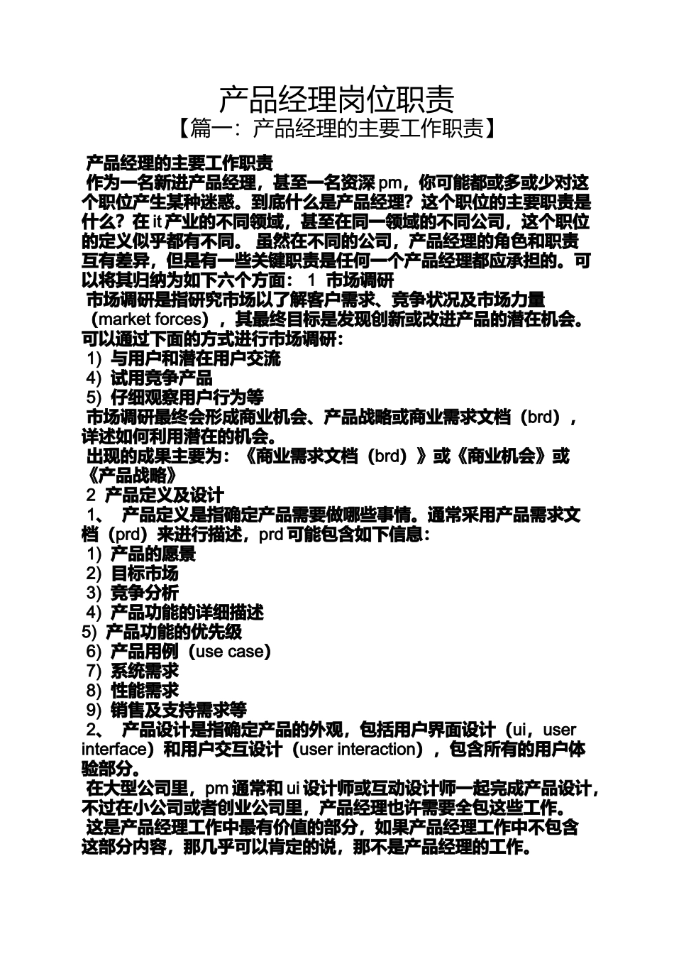 产品经理岗位职责_第1页