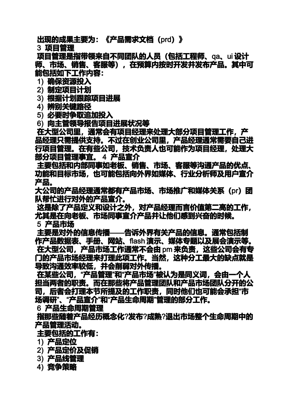 产品经理岗位职责_第2页