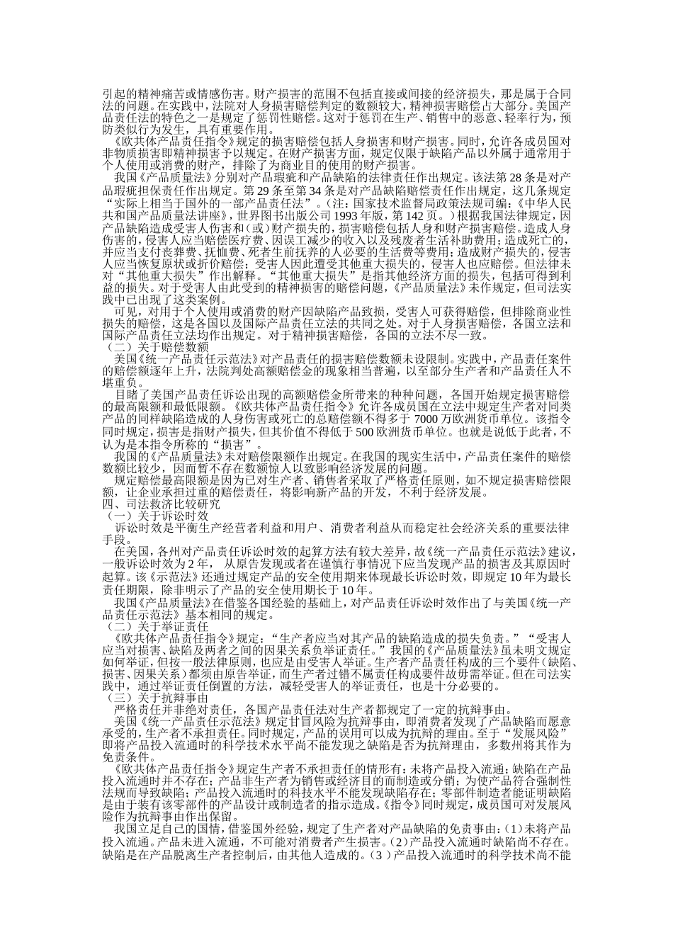 产品责任法比较研究——兼论我国相关立法的完善_第3页