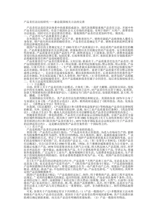 产品责任法比较研究——兼论我国相关立法的完善