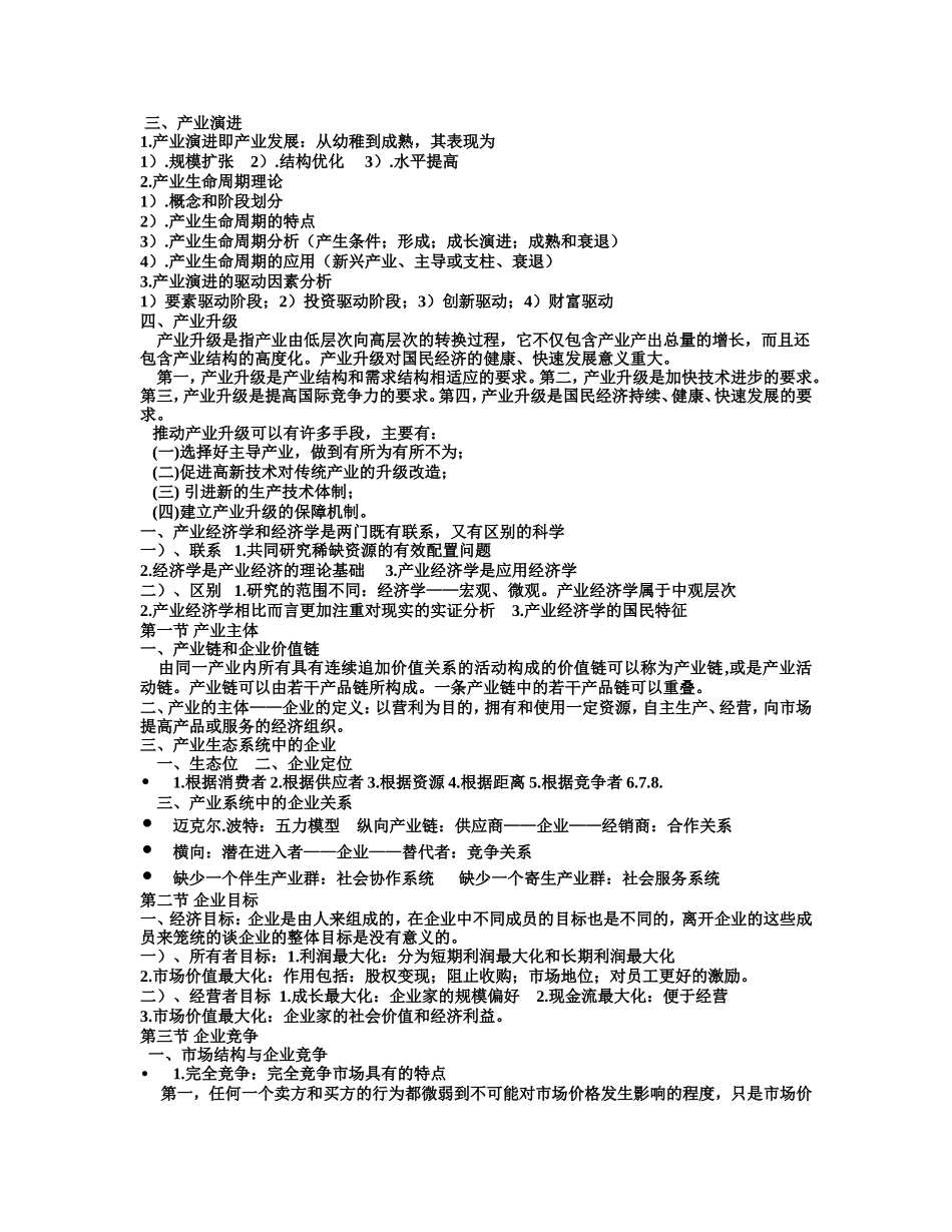产业演进测试题_第1页