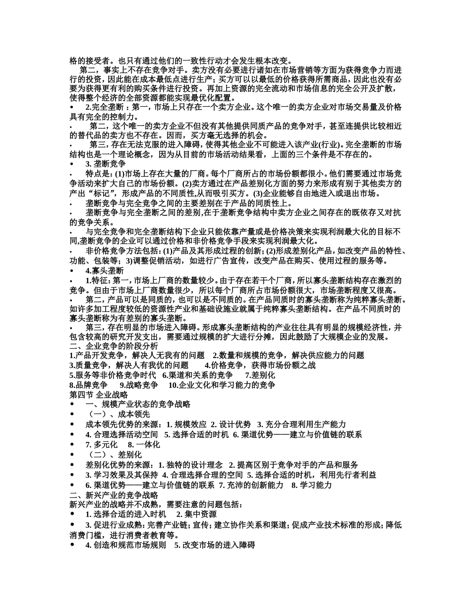 产业演进测试题_第2页
