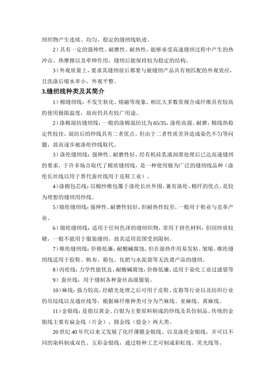 产业用线、绳、带、缆_第2页