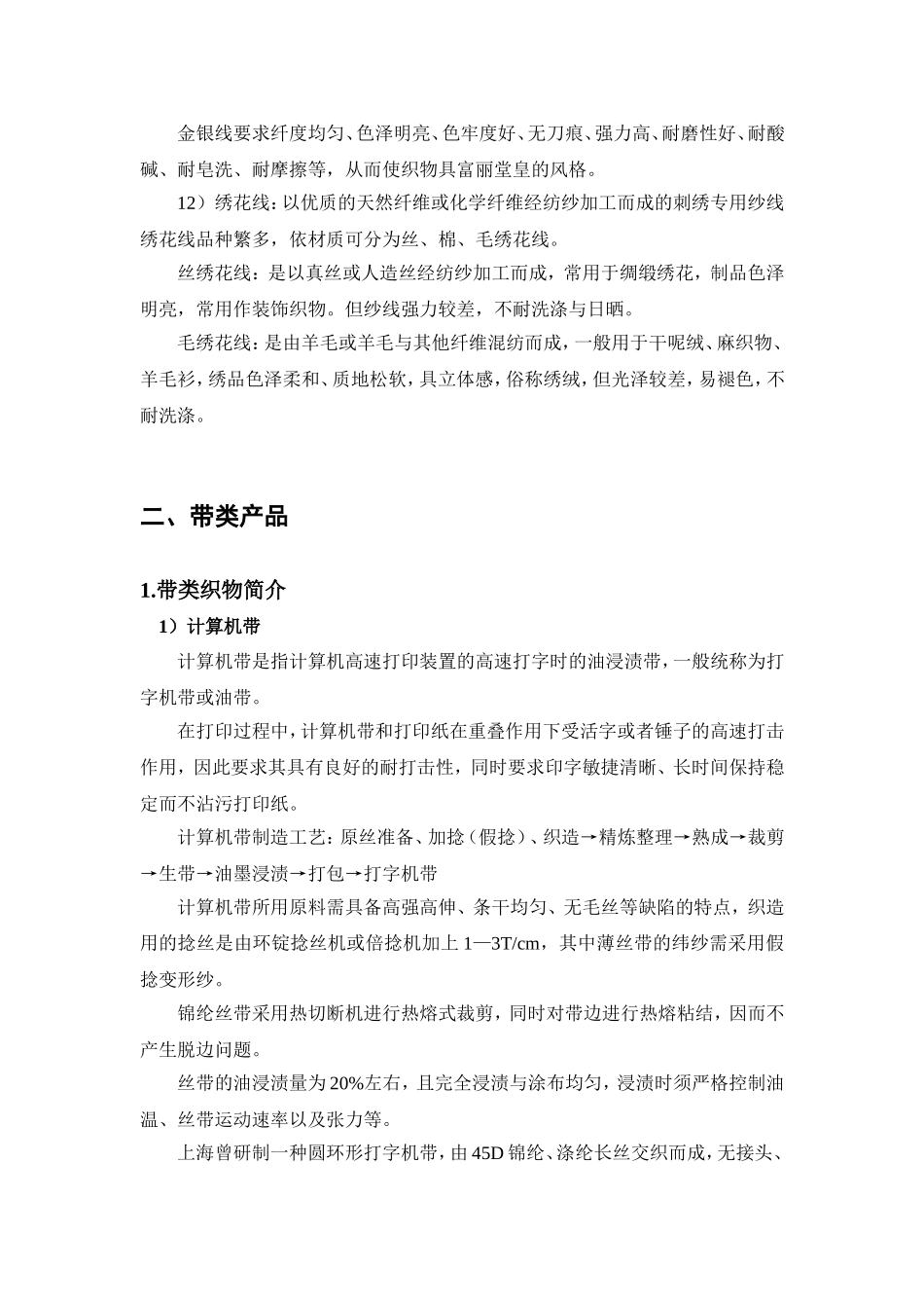 产业用线、绳、带、缆_第3页