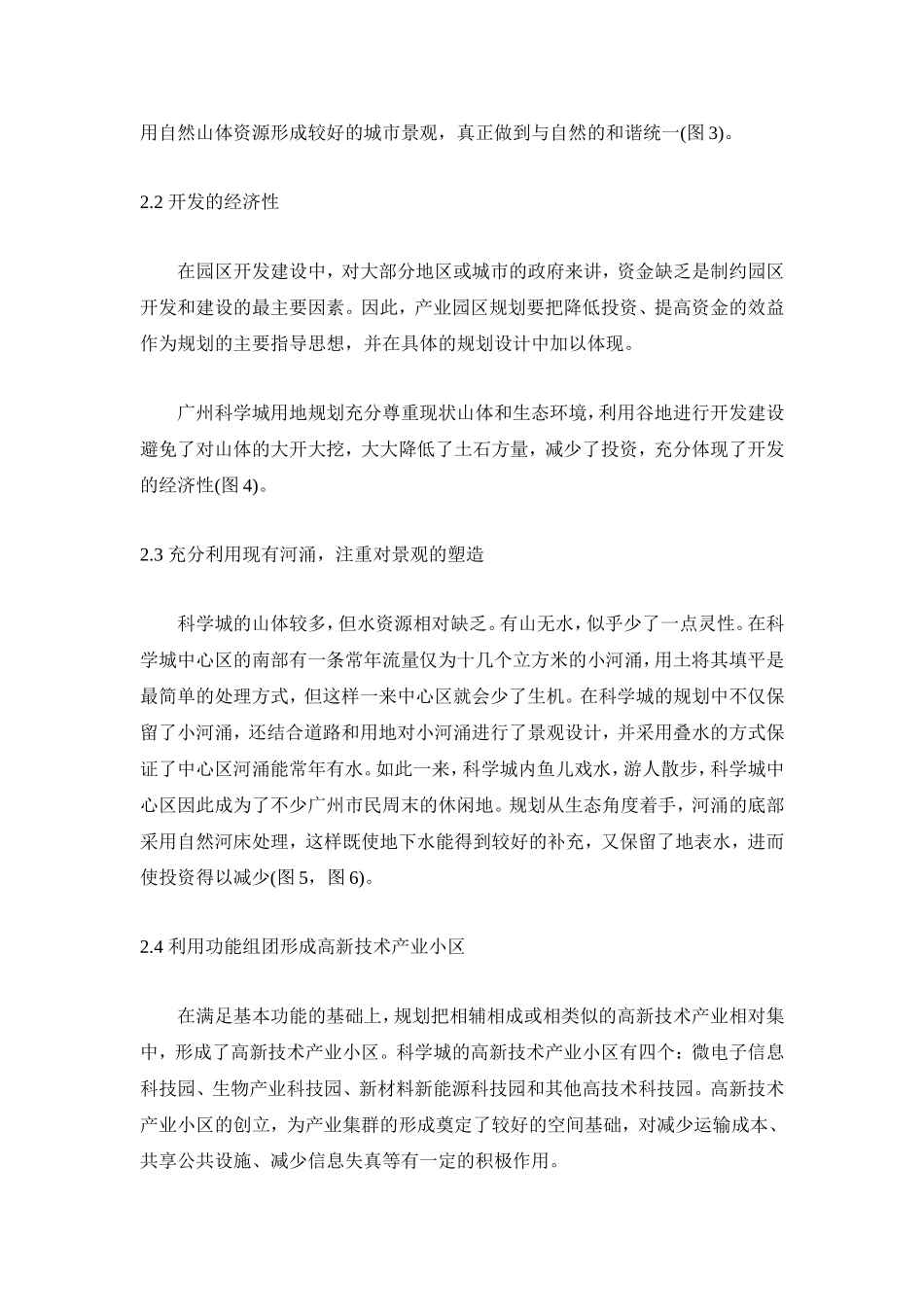 产业园区规划与自然及社会的和谐统一_第2页