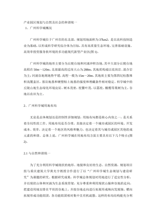 产业园区规划与自然及社会的和谐统一