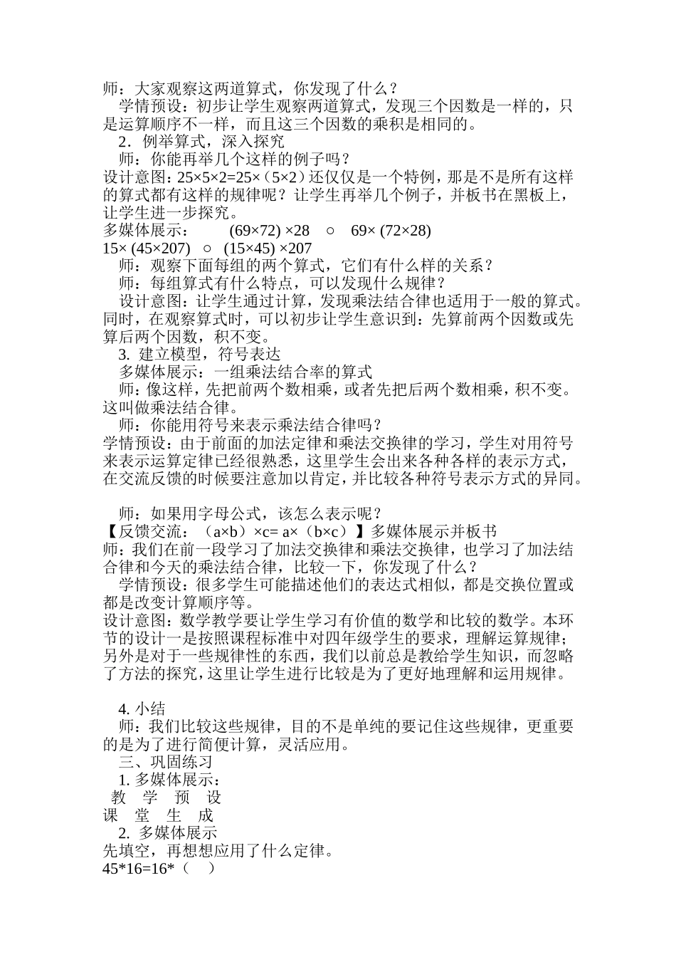 乘法运算定律教学设计_第2页