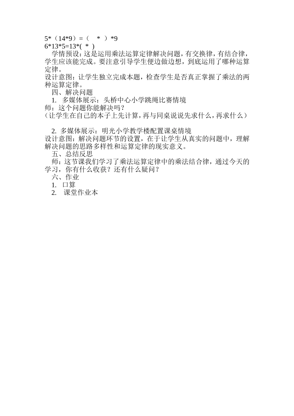 乘法运算定律教学设计_第3页