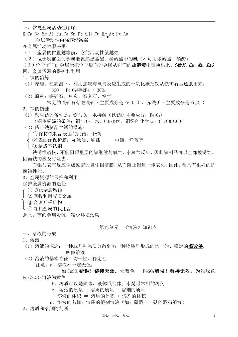 初中化学第八单元知识点_第2页