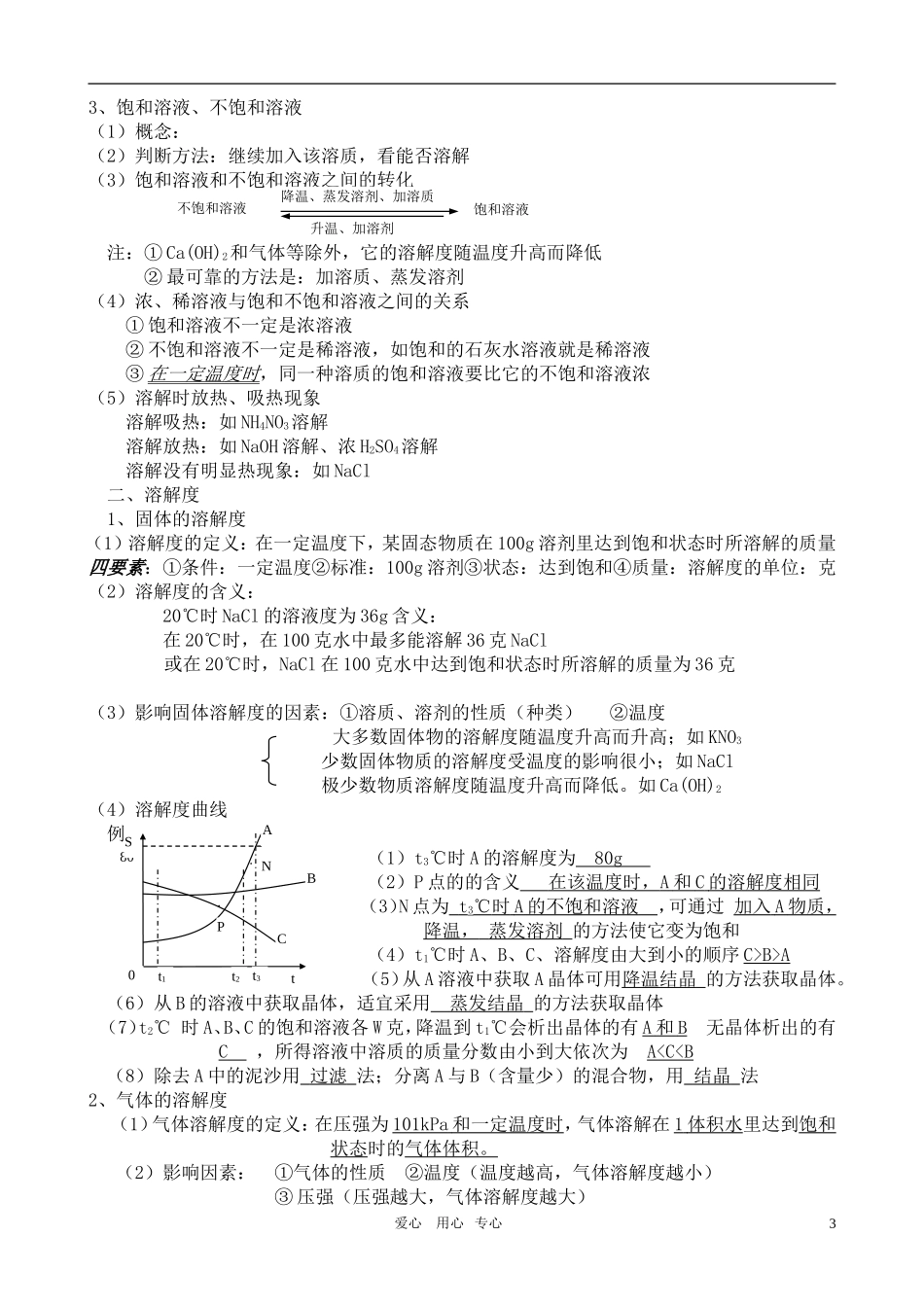 初中化学第八单元知识点_第3页