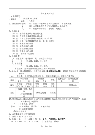 初中化学第八单元知识点