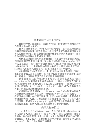 从NBA看美国文化分析研究  工商管理专业