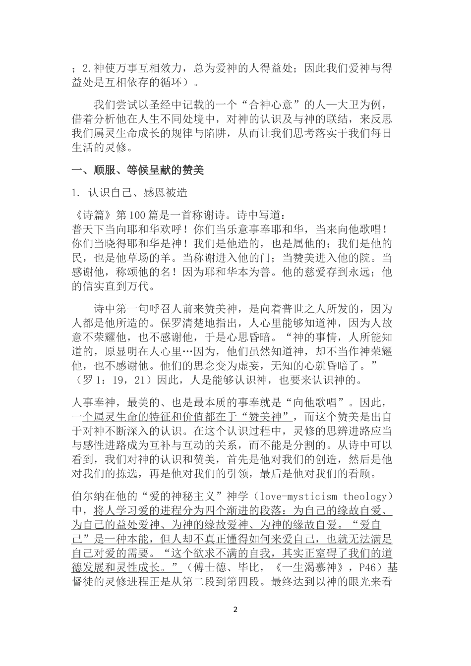 从大卫的人生看灵修_第2页